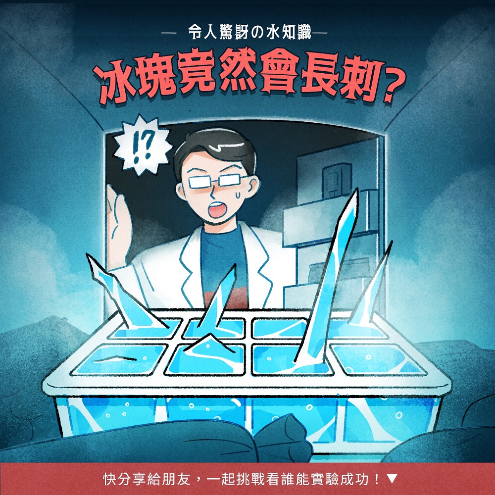 為何冰塊會長刺？符合3個條件，平常在家就有機會看到